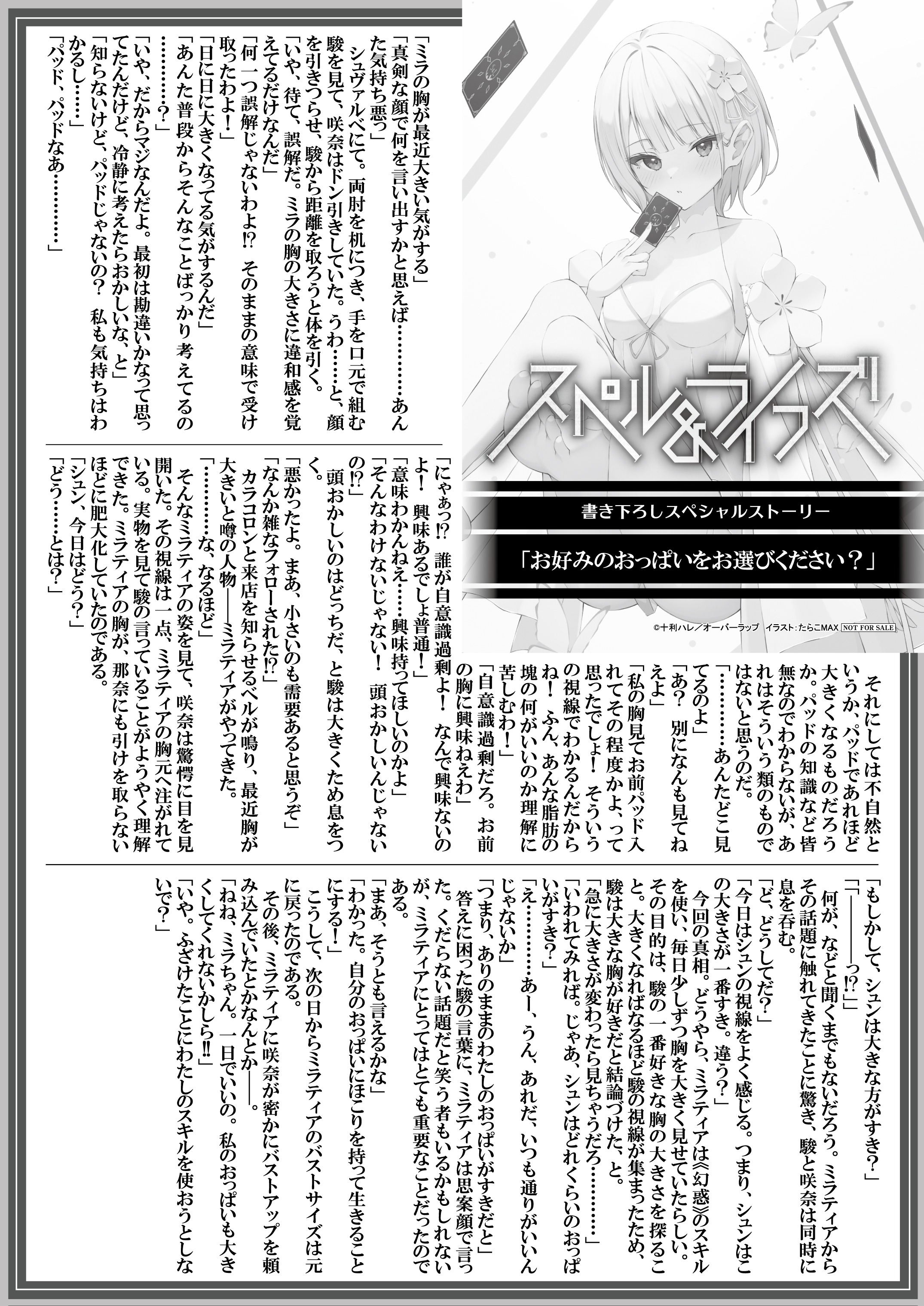 【文庫】『スペル＆ライフズ-1　恋人が切り札の少年はシスコン姉妹を救うそうです』B5SSペーパー